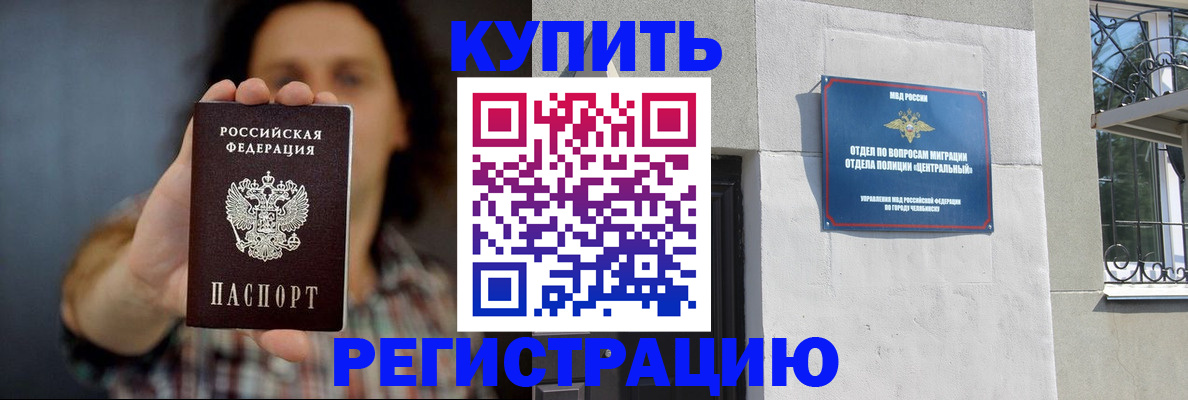 временная регистрация для школы в Чкаловске