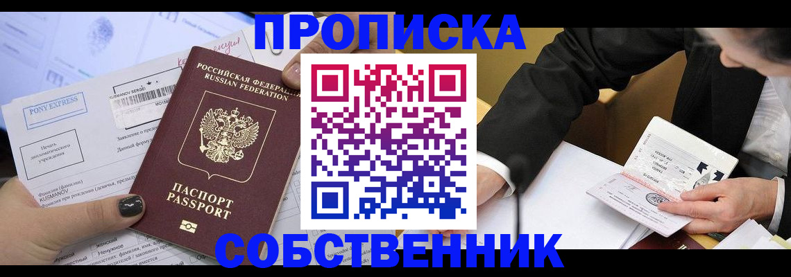 временная регистрация поиск в Чкаловске