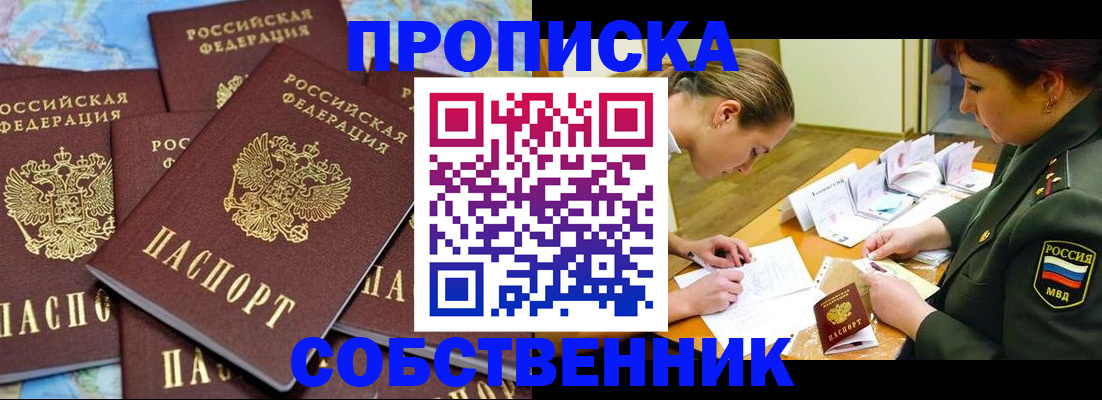 временная регистрация законно в Чкаловске